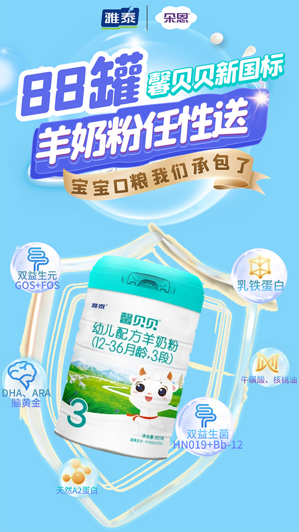 88罐馨貝貝新國標羊奶粉任性送.jpg 88罐馨貝貝新國標羊奶粉任性送.jpg