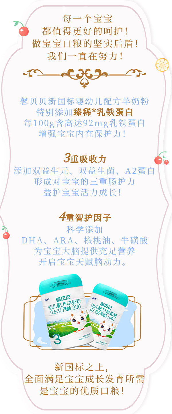 88罐馨貝貝新國標羊奶粉任性送1.jpg 88罐馨貝貝新國標羊奶粉任性送1.jpg