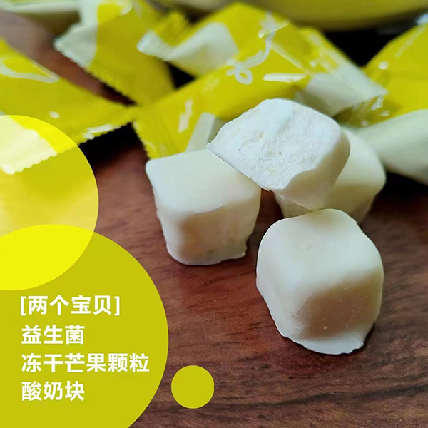 兩個(gè)寶貝益生菌凍干芒果顆粒酸奶塊.jpg 兩個(gè)寶貝益生菌凍干芒果顆粒酸奶塊.jpg