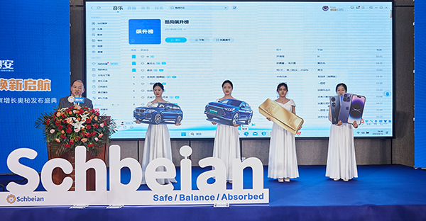 2023施貝安品牌升級(jí)發(fā)布盛典16.jpg