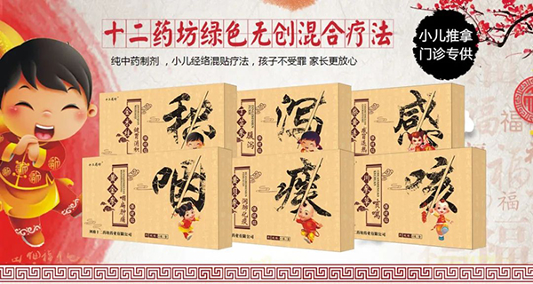 十二藥坊貼劑.jpg 十二藥坊貼劑.jpg