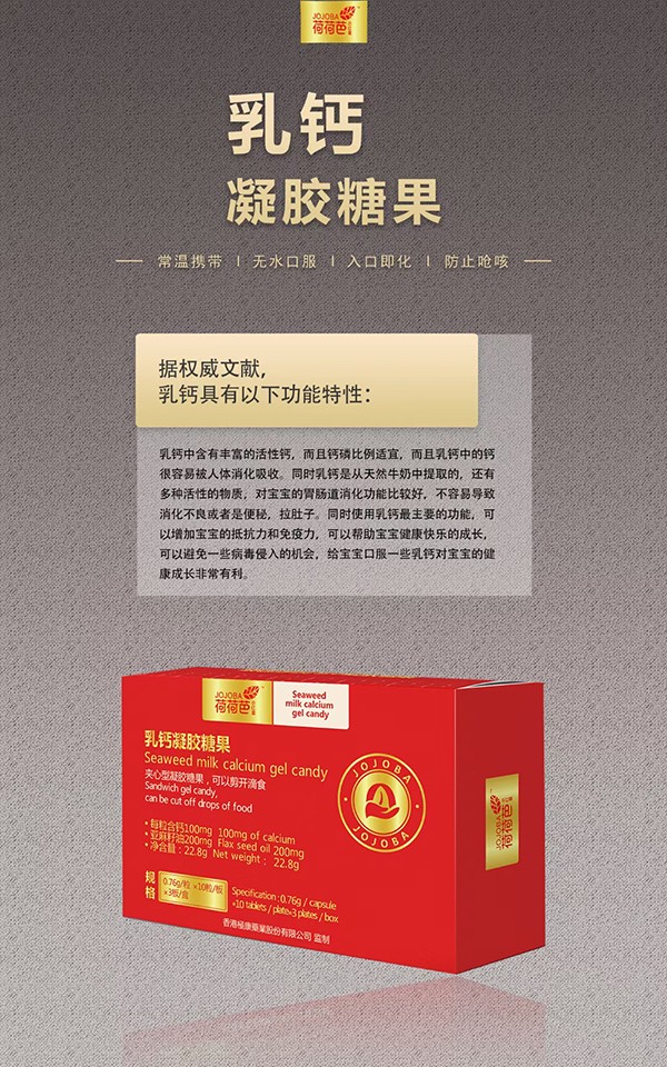 荷荷芭乳鈣凝膠糖果