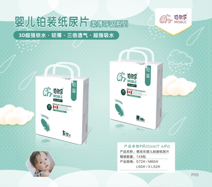 萌寶樂鉑裝嬰兒紙尿片介紹.jpg