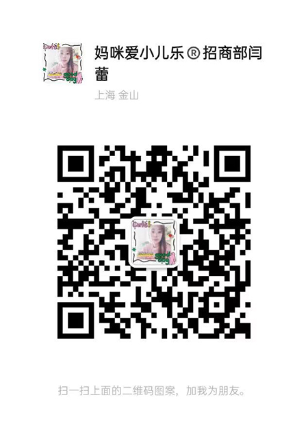 媽咪愛(ài)小兒樂(lè)閆經(jīng)理.jpg 媽咪愛(ài)小兒樂(lè)閆經(jīng)理.jpg