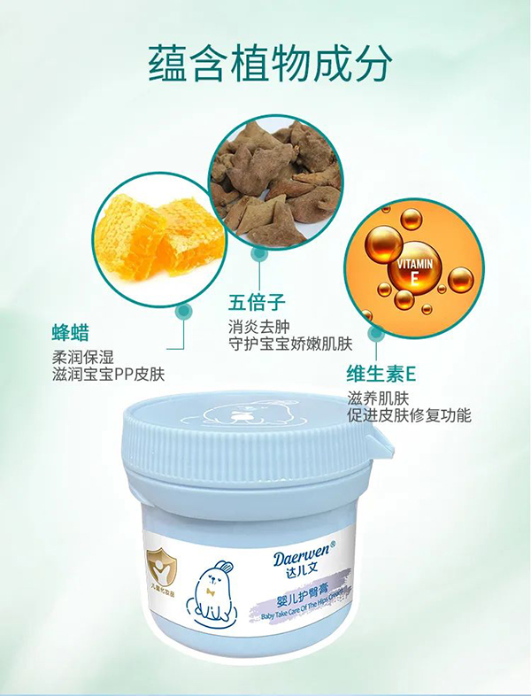 達(dá)兒文嬰兒護(hù)臀膏特點.jpg 達(dá)兒文嬰兒護(hù)臀膏特點.jpg