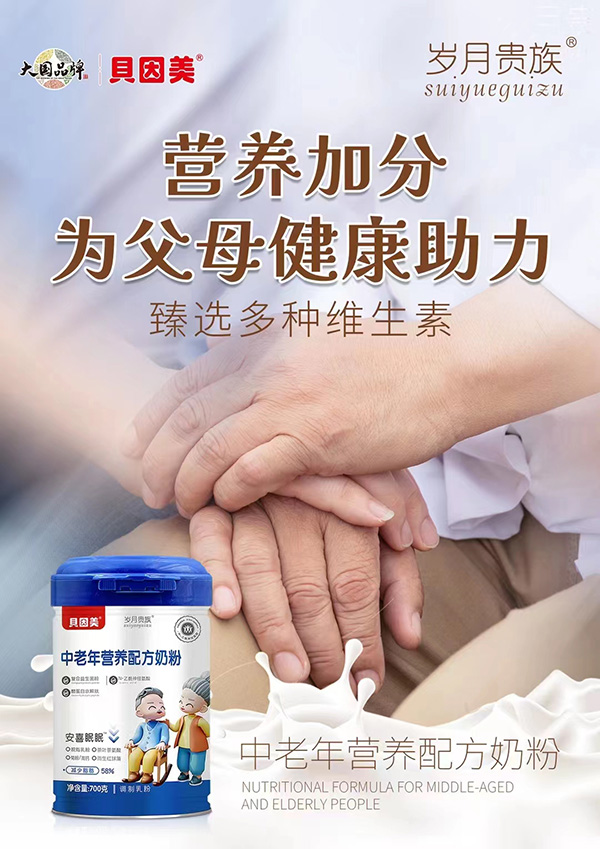 貝因美歲月貴族中老年營養(yǎng)配方奶粉.jpg 貝因美歲月貴族中老年營養(yǎng)配方奶粉.jpg