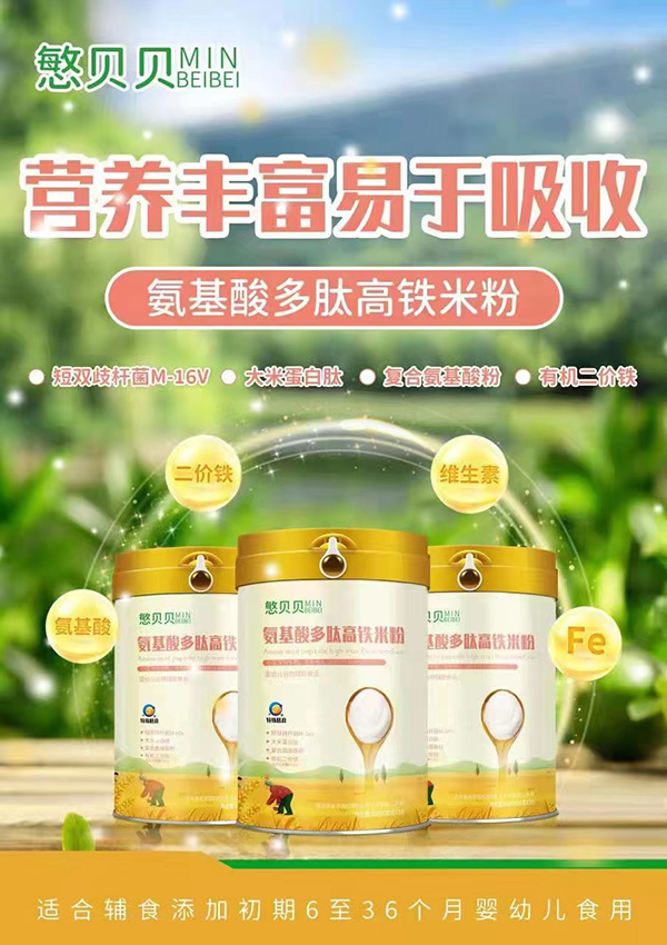 慜貝貝氨基酸多肽高鐵米粉.jpg 慜貝貝氨基酸多肽高鐵米粉.jpg