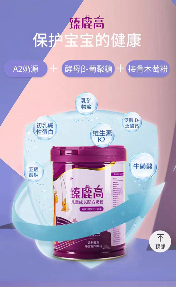 臻鹿高兒童成長配方奶粉.jpg 臻鹿高兒童成長配方奶粉.jpg