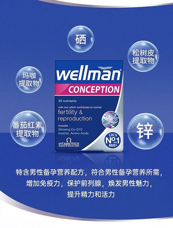vitabiotics薇塔貝爾男士備孕綜合營養(yǎng)片 (3).jpg
