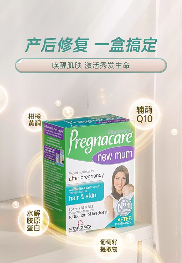 vitabiotics薇塔貝爾女士產(chǎn)后修護(hù)營養(yǎng)片.jpg