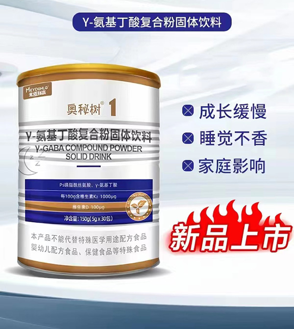 米塔利嘉奧秘樹γ-氨基丁酸復(fù)合粉固體飲料.jpg 米塔利嘉奧秘樹γ-氨基丁酸復(fù)合粉固體飲料.jpg