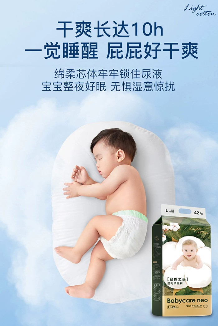 Babycare neo輕棉之語(yǔ)嬰兒紙尿褲海報(bào)6.jpg