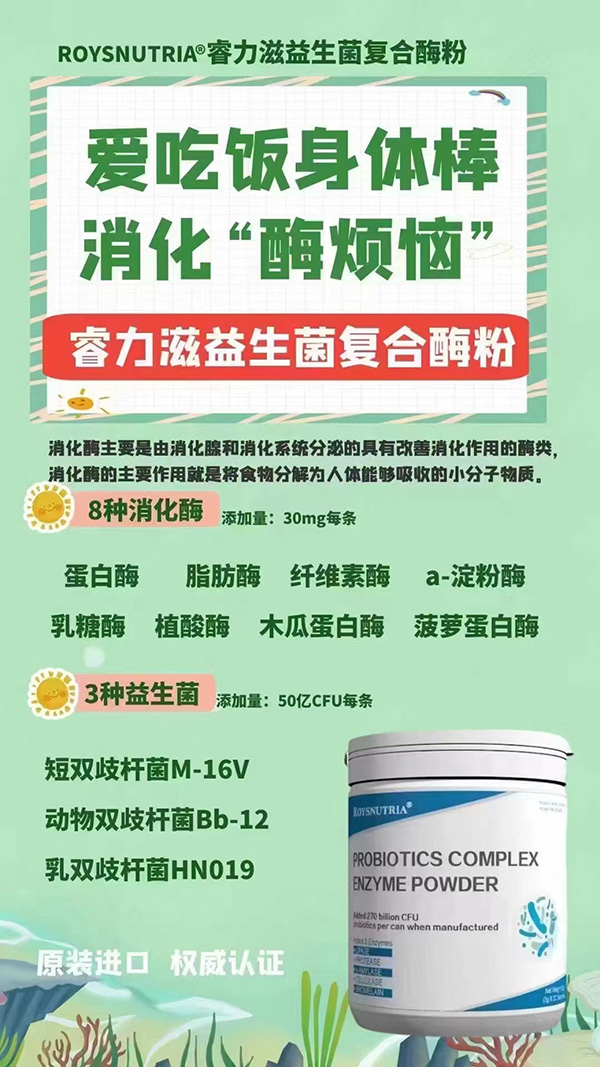 睿力滋益生菌復合酶粉.jpg 睿力滋益生菌復合酶粉.jpg