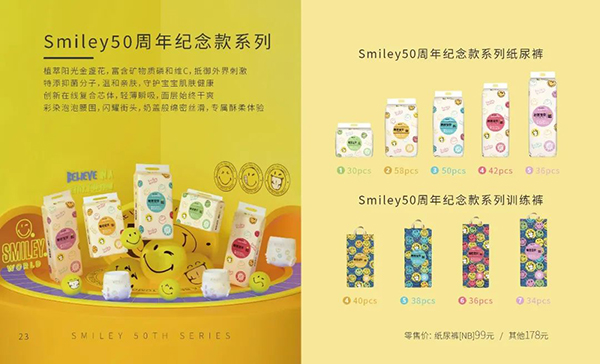 碧芭寶貝Smiley50周年紀念款系列紙尿褲.jpg 碧芭寶貝Smiley50周年紀念款系列紙尿褲.jpg