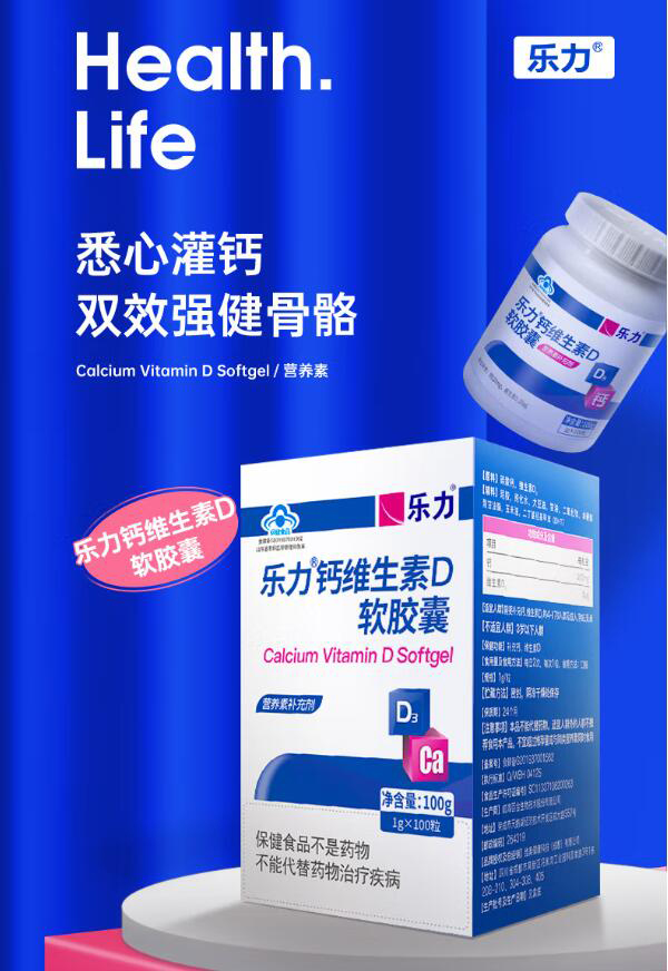 樂(lè)力鈣維生素D軟膠囊.jpg 樂(lè)力鈣維生素D軟膠囊.jpg