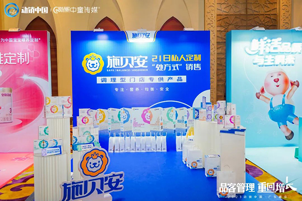 施貝安2023動(dòng)銷中國廣東峰會(huì)5.jpg 施貝安2023動(dòng)銷中國廣東峰會(huì)5.jpg