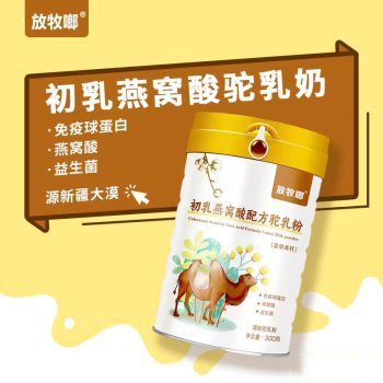 放牧啷初乳燕窩酸配方駝乳粉.jpg 放牧啷初乳燕窩酸配方駝乳粉.jpg