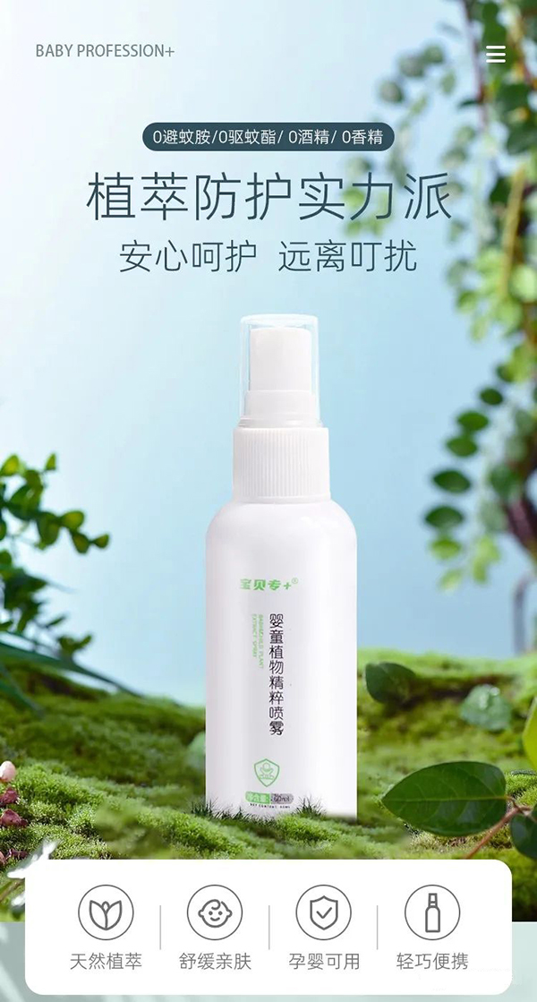 寶貝專+嬰童植物精粹噴霧.jpg 寶貝專+嬰童植物精粹噴霧.jpg