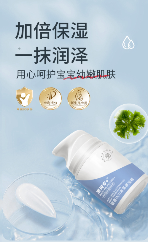 寶貝專+嬰童冰川海藻保濕霜招商.jpg 寶貝專+嬰童冰川海藻保濕霜招商.jpg