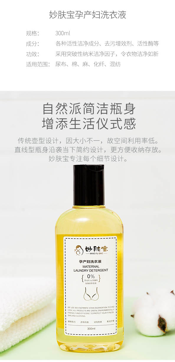 孕產(chǎn)婦貼身衣物專(zhuān)用洗衣液300ml_09.jpg