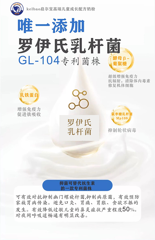 啟爾寶兒童成長配方奶粉賣點3.jpg