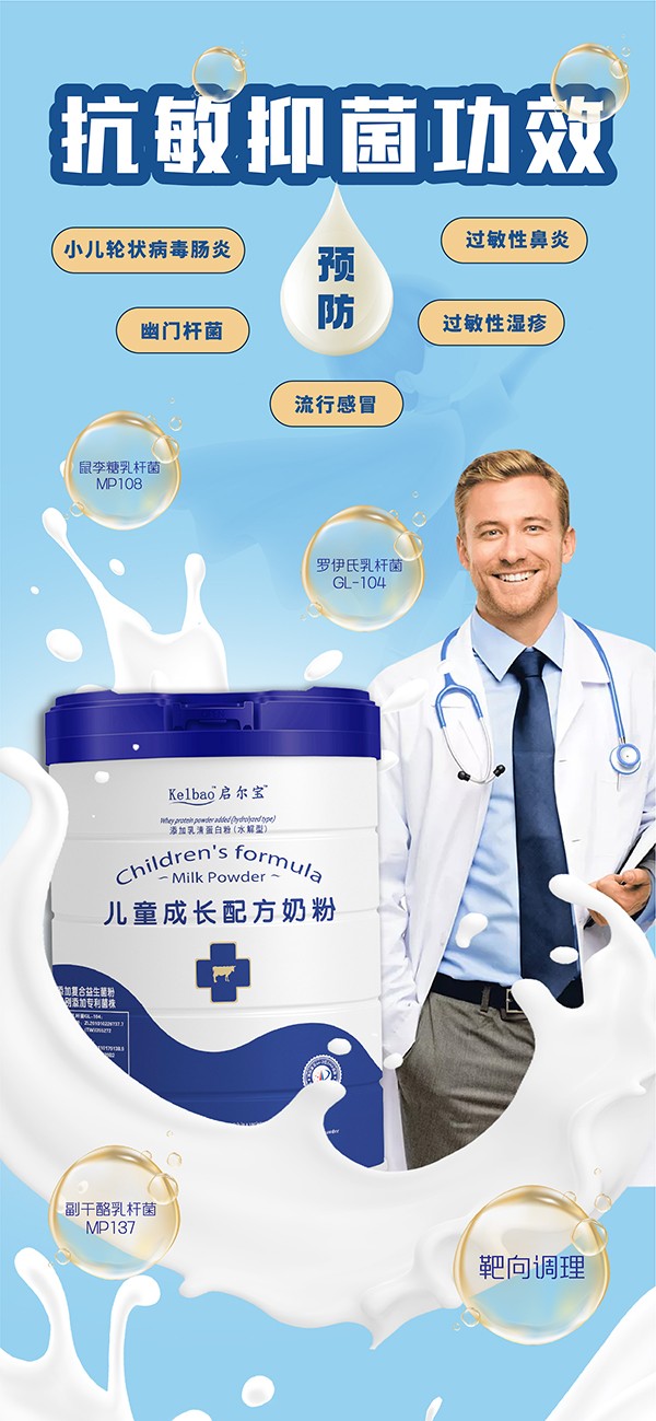 啟爾寶兒童成長配方奶粉賣點5.jpg