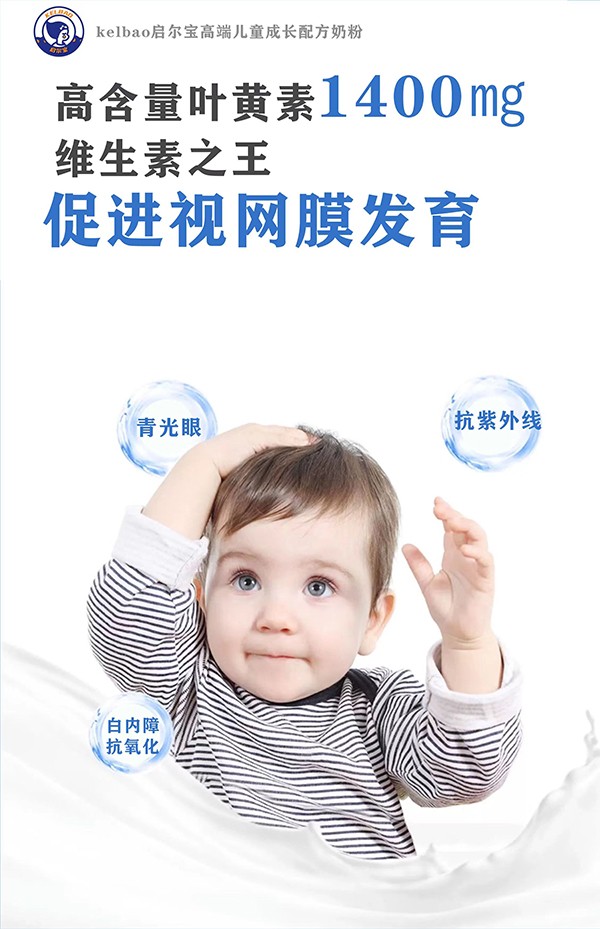 啟爾寶兒童成長配方奶粉賣點4.jpg