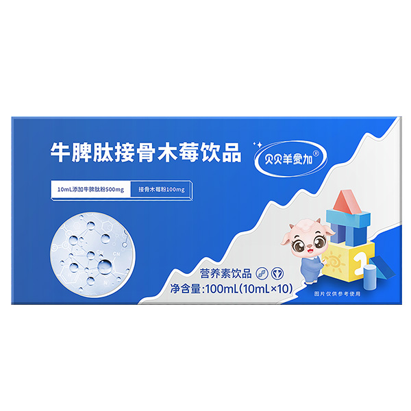 貝貝羊愛(ài)加牛脾肽接骨木莓飲品.jpg