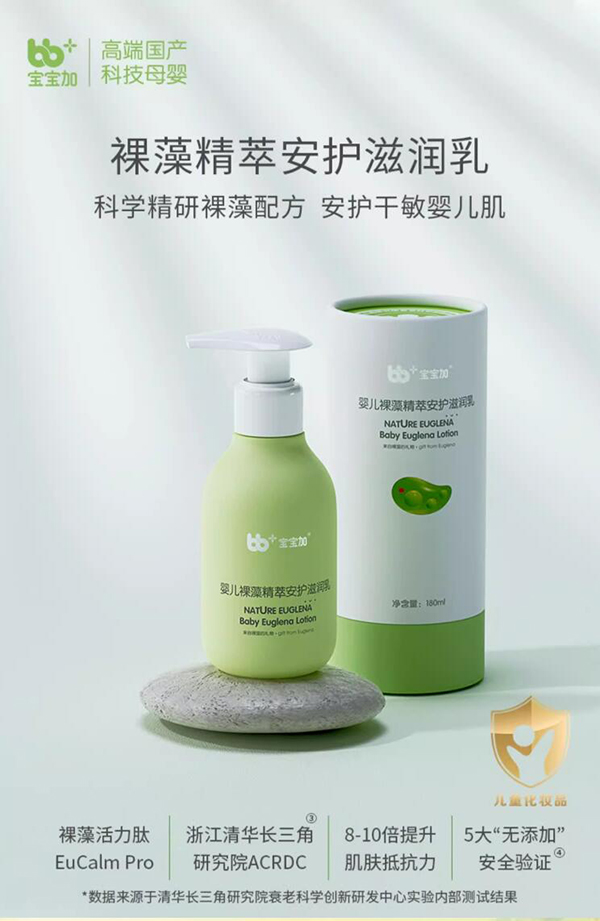 寶寶加裸藻精粹安護滋潤乳.jpg