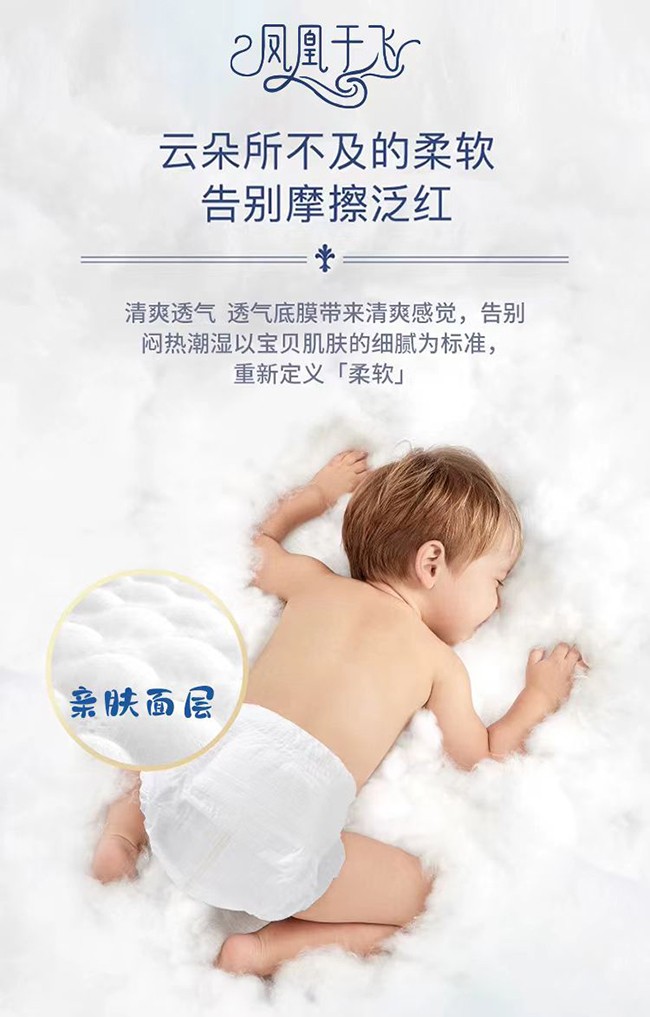優(yōu)愛樂鳳凰于飛嬰兒紙尿褲7.jpg