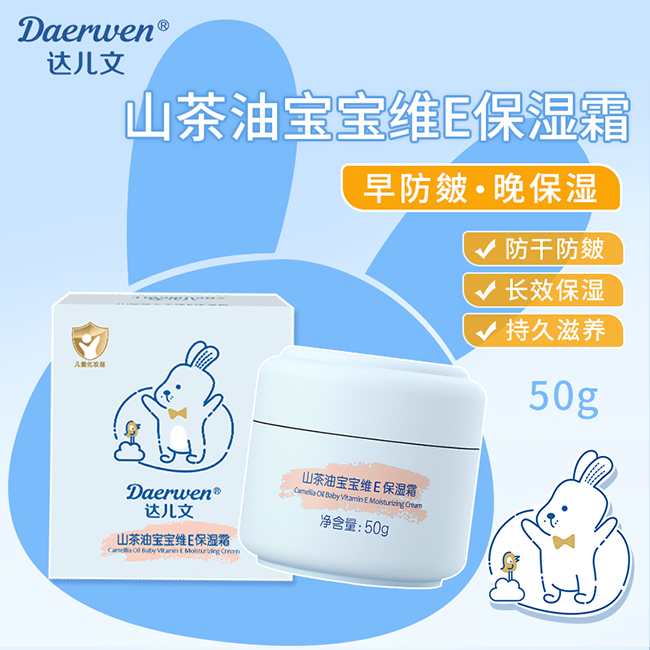 達(dá)兒文山茶油寶寶維E保濕霜.jpg 達(dá)兒文山茶油寶寶維E保濕霜.jpg