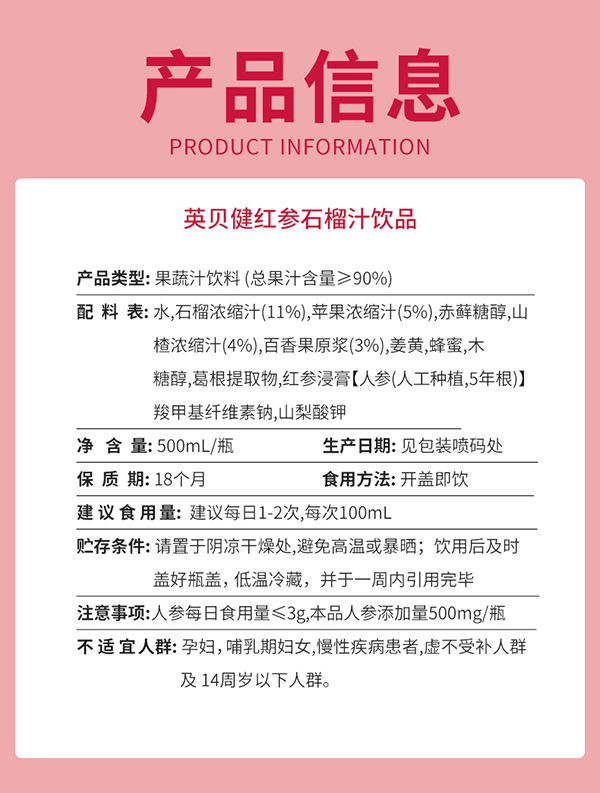 英貝健紅參石榴汁飲品 (7).jpg