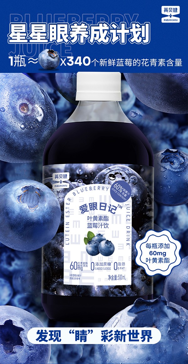 英貝健愛(ài)眼日記葉黃素藍(lán)莓飲 (1).jpg
