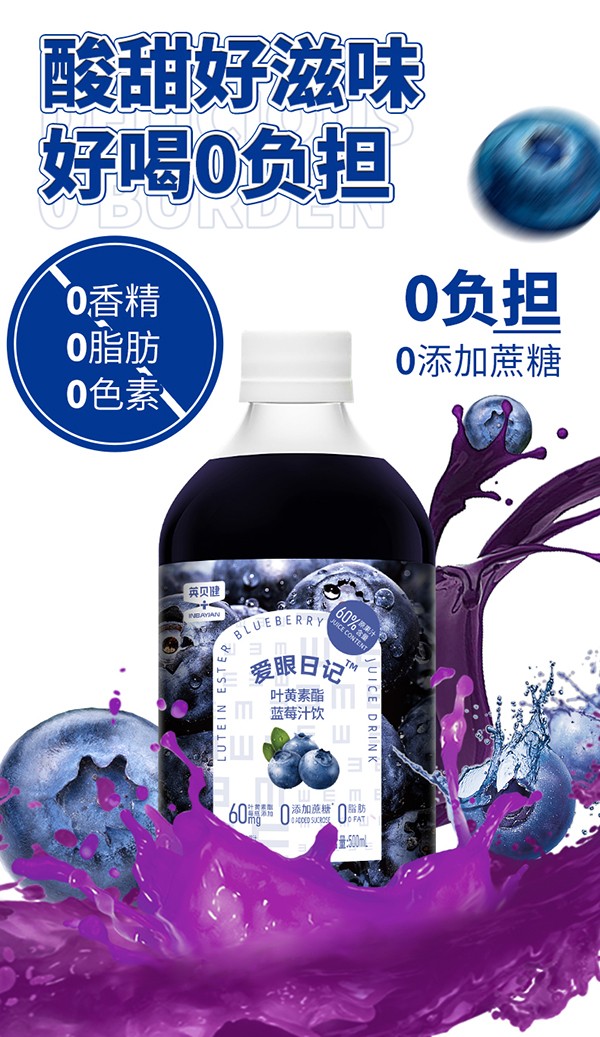 英貝健愛(ài)眼日記葉黃素藍(lán)莓飲 (8).jpg