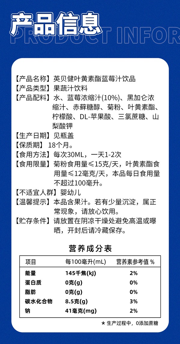 英貝健愛(ài)眼日記葉黃素藍(lán)莓飲 (13).jpg