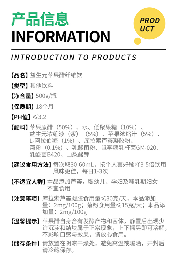 英貝健斷糖日記益生元蘋(píng)果醋纖維飲 (11).jpg