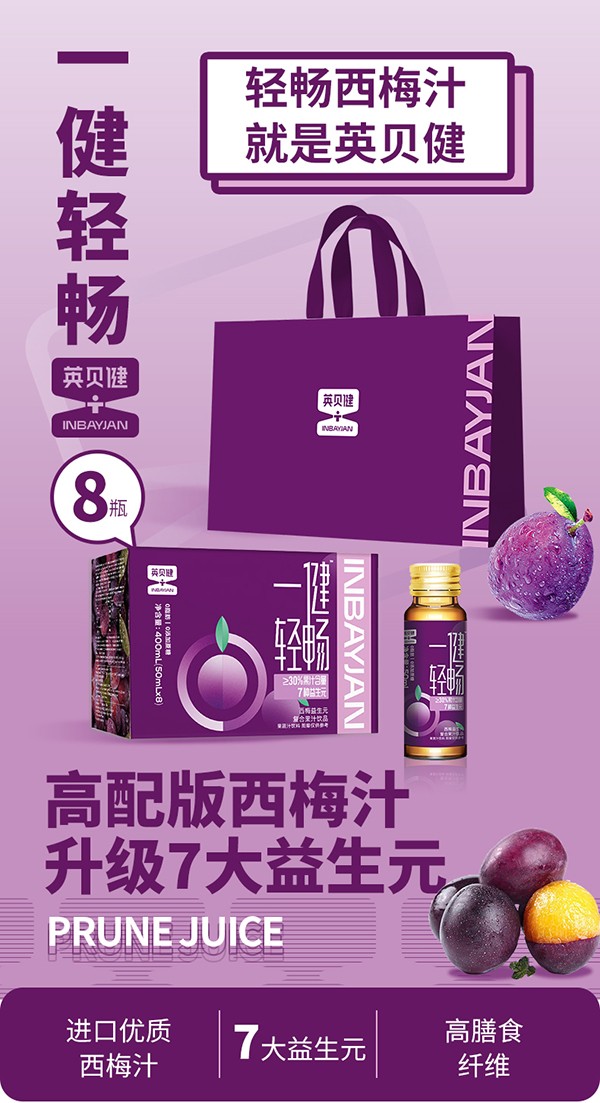 英貝健一健輕暢益生元西梅纖維果飲(小瓶玻璃裝) (1).jpg