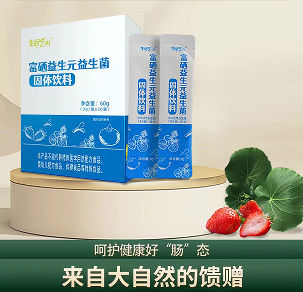 生命之火富硒益生元益生菌固體飲料.jpg 生命之火富硒益生元益生菌固體飲料.jpg