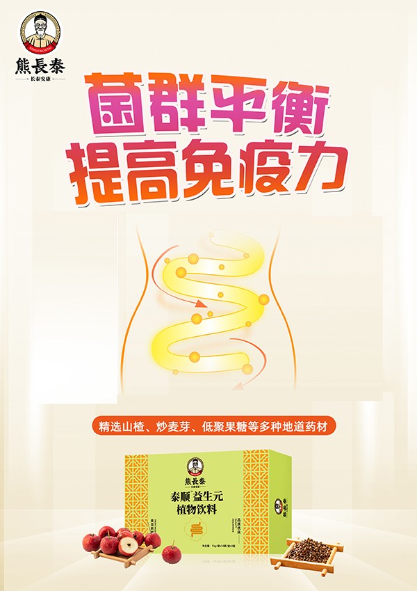 熊長(zhǎng)泰泰順益生元植物飲料海報(bào).jpg