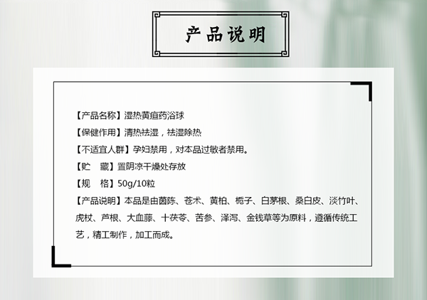 漢術經(jīng)方漢術熏浴藥浴球 濕熱黃疸_02.png