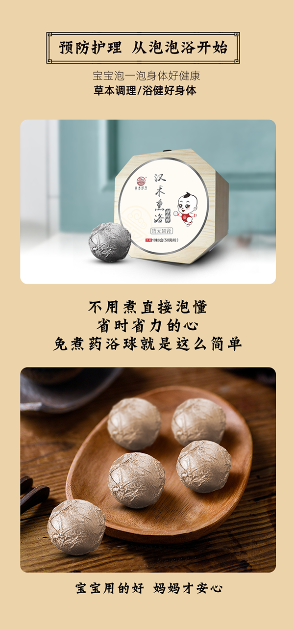 漢術經(jīng)方漢術熏浴藥浴球 培元固腎_08.png