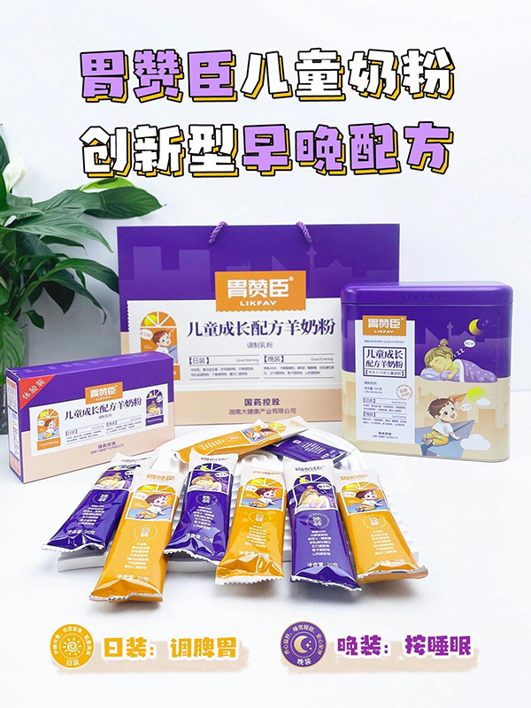 胃贊臣兒童成長(zhǎng)配方羊奶粉.jpg 胃贊臣兒童成長(zhǎng)配方羊奶粉.jpg