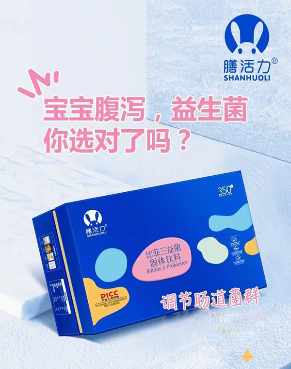 膳活力比菲三益菌固體飲料.jpg 膳活力比菲三益菌固體飲料.jpg