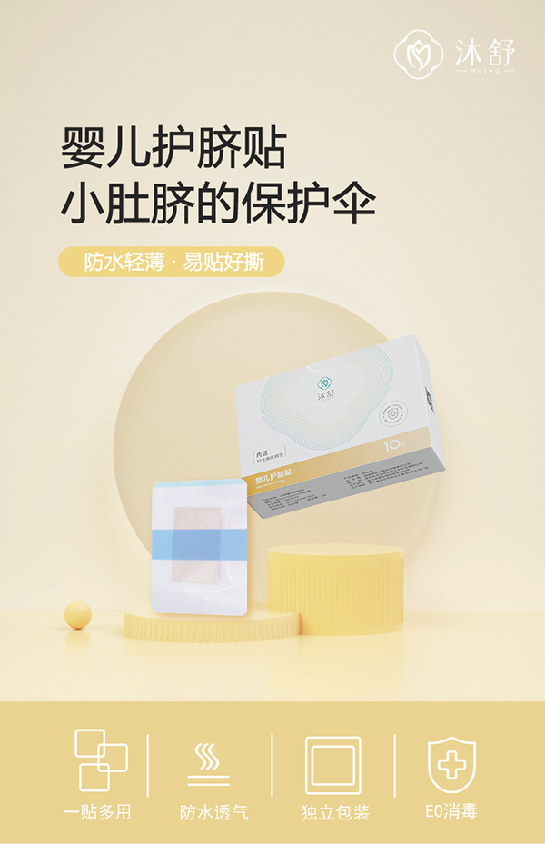 沐舒嬰兒護(hù)臍貼詳情頁_01.png