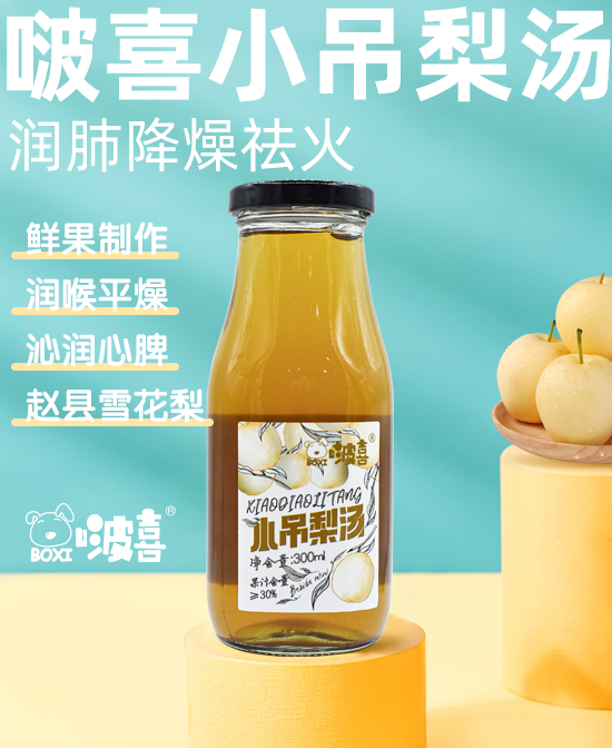 啵喜小吊梨湯.jpg 啵喜小吊梨湯.jpg