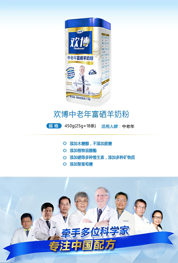 歡博中老年富硒羊奶粉.jpg 歡博中老年富硒羊奶粉.jpg