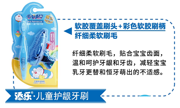 添樂兒童護(hù)齦牙刷.png 添樂兒童護(hù)齦牙刷.png