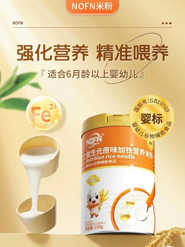 NOFN益生元原味加鐵營(yíng)養(yǎng)米粉