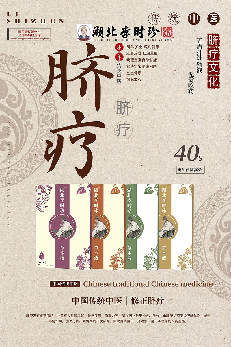 湖北李時珍草本液海報001.jpg