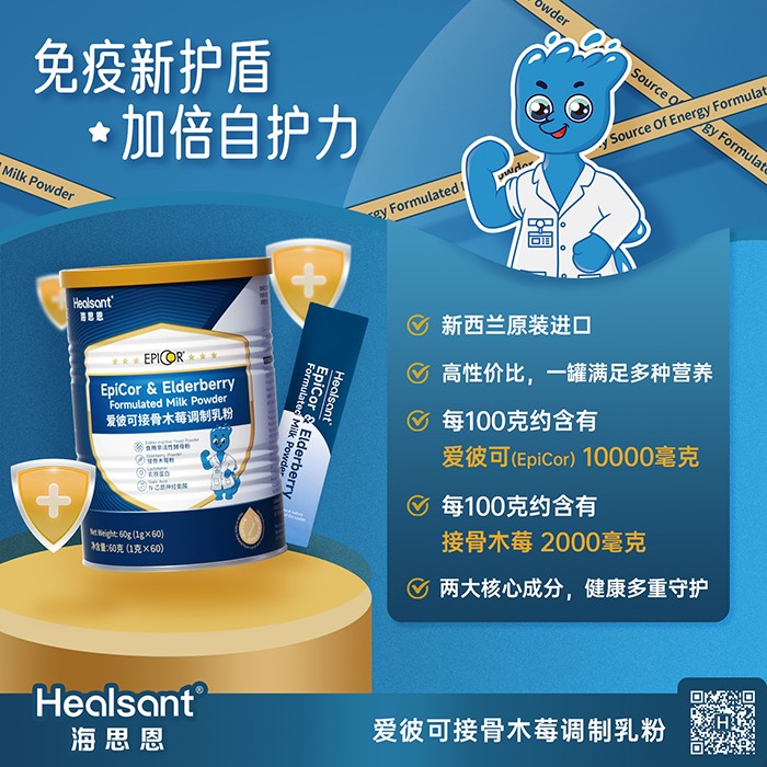 海思恩愛(ài)彼可接骨木莓調(diào)制乳粉優(yōu)勢(shì)